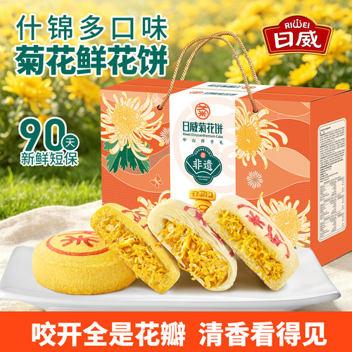日威菊花饼礼盒节日送礼中山小榄特产伴手礼送朋友走亲戚特色手信