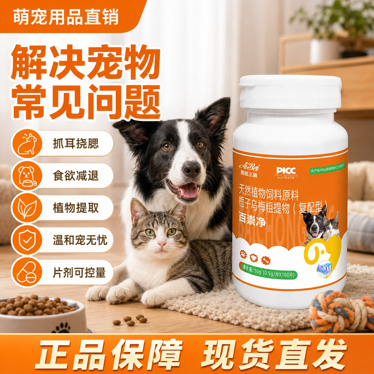 宠物植萃内驱虫片猫狗通用草本乌梅榧子温和驱虫不伤肠胃营养品