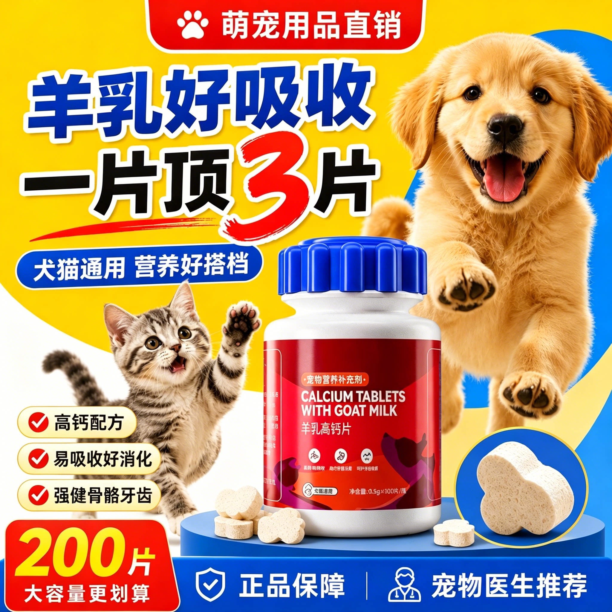 宠物钙片狗狗猫咪通用营养品羊奶猫氨基酸/维生素/钙