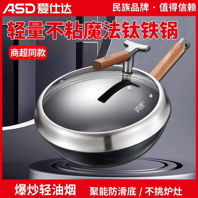 爱仕达铁锅魔法钛铁10A健康铁锅