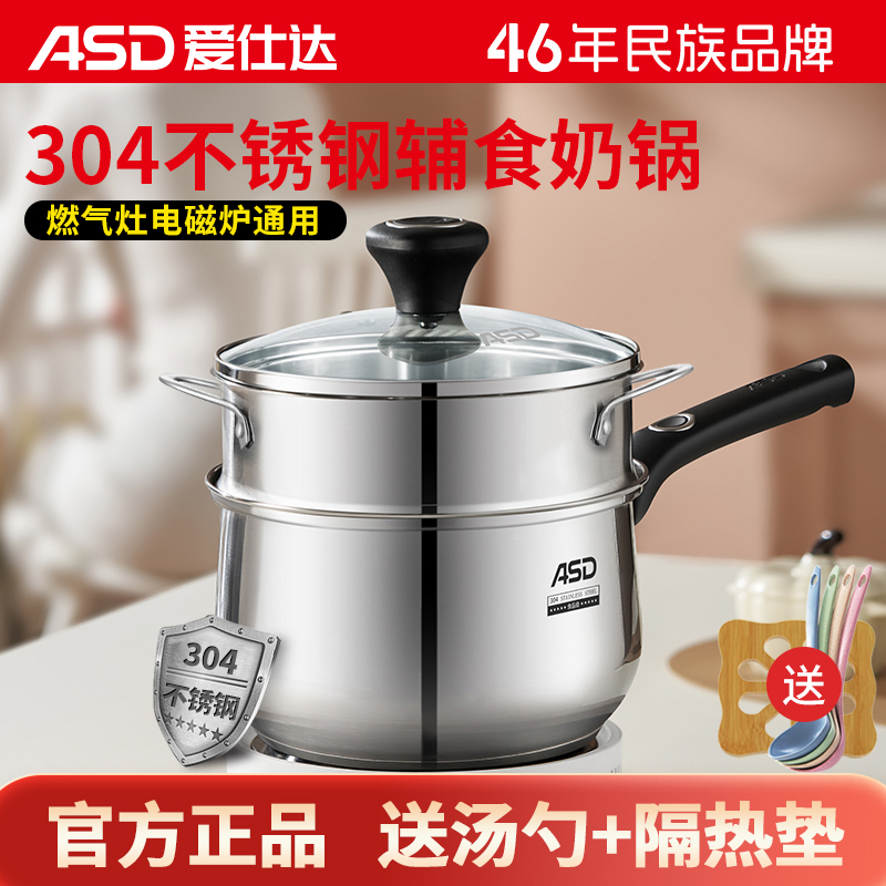 爱仕达不锈钢宝宝婴儿辅食奶汤锅