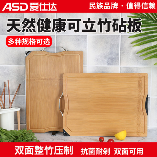 爱仕达砧板家用可立式厨房辅食切水果菜板整竹木和面案双面切菜板 - 封面