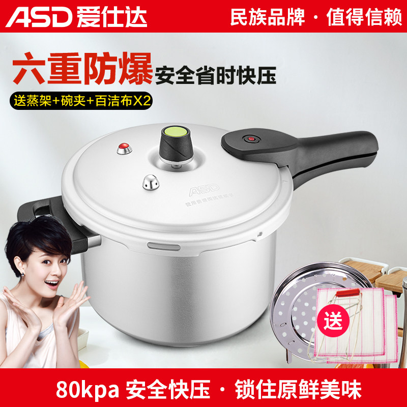 爱仕达高压锅家用燃气煤气通用20/22/24/26cm铝合金六保险压力锅