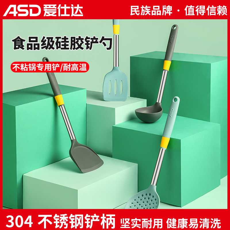 愛仕達ASD硅膠食品級炒菜護鍋鏟
