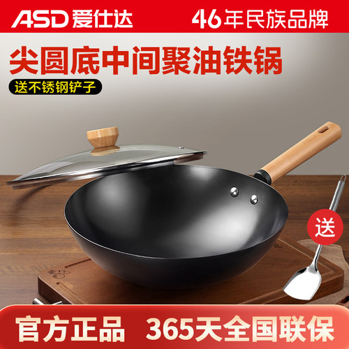 爱仕达精铁无涂层尖圆底铁锅