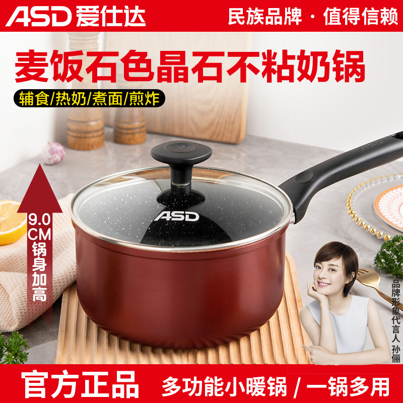 爱仕达麦饭石宝宝辅食不粘奶锅