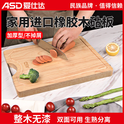 爱仕达橡胶木砧板实木小型案板