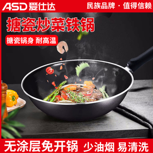 爱仕达炒锅老式搪瓷炒菜铁锅无涂层耐高温易清洗家用传统搪瓷锅身