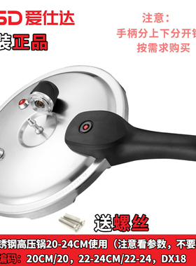 爱仕达压力锅手柄红点不锈钢高压锅把手配件20/22/24原装原厂正品