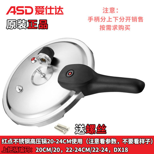 爱仕达压力锅手柄红点原装原厂
