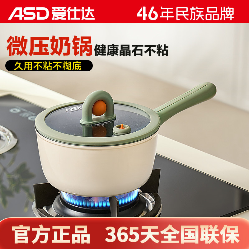 爱仕达微压不粘奶锅辅食锅宝宝