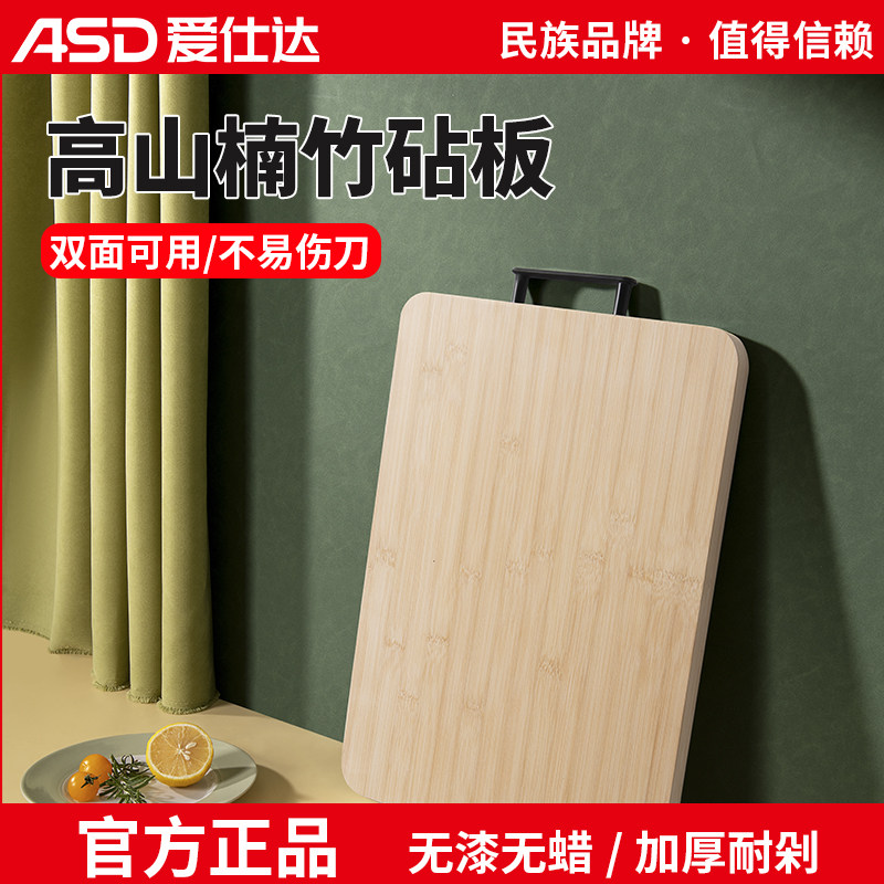 爱仕达砧板家用竹切菜板案板占板