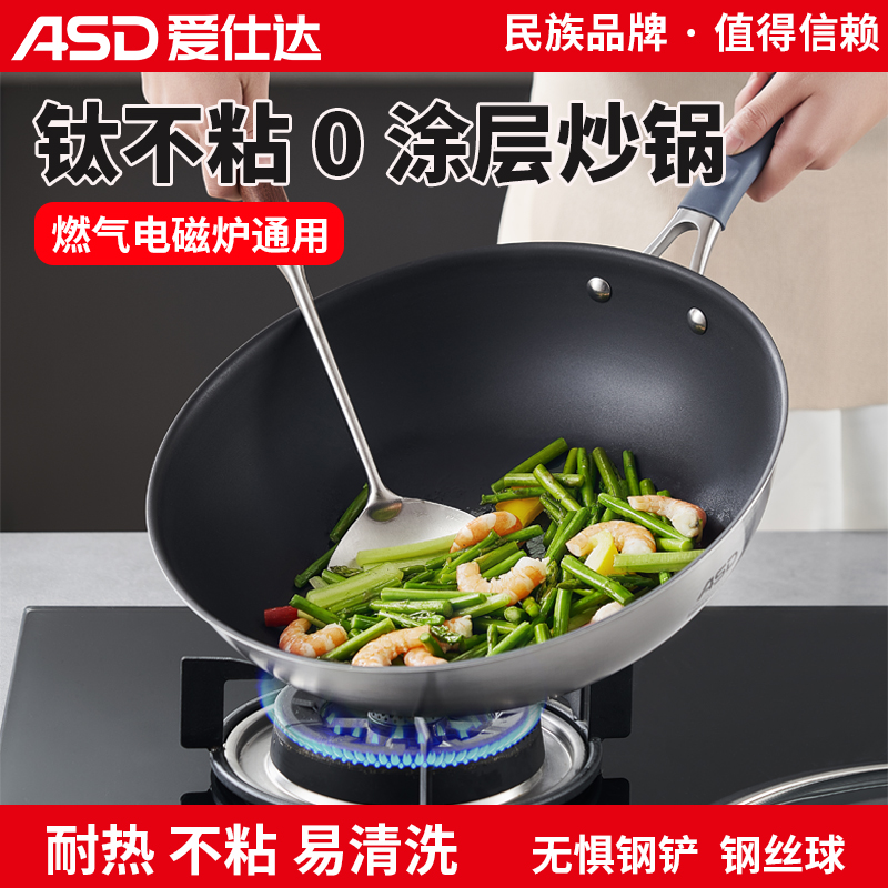 爱仕达炒锅无涂层有钛能不粘炒菜锅燃气灶电磁炉厨房家用不锈钢锅