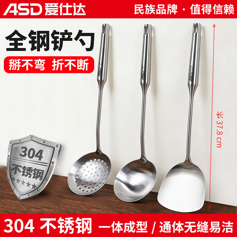 爱仕达锅铲304不锈钢食品级加厚家用铁铲炒菜铲子勺子厨具大汤勺