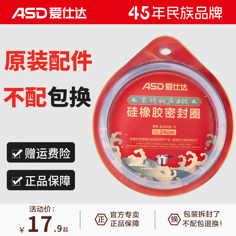 爱仕达高压锅密封圈配件20/22/24/26不锈钢压力锅橡胶圈原厂正品怎么看?
