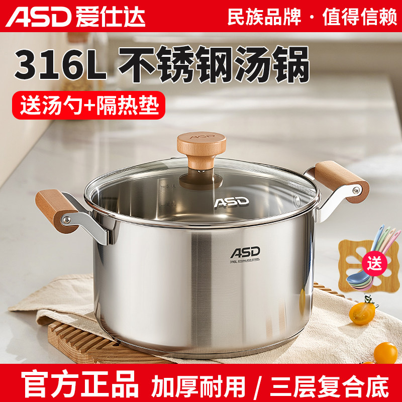 爱仕达汤锅316L不锈钢食品级厨房家用电磁炉煤气灶通用复底煮汤锅