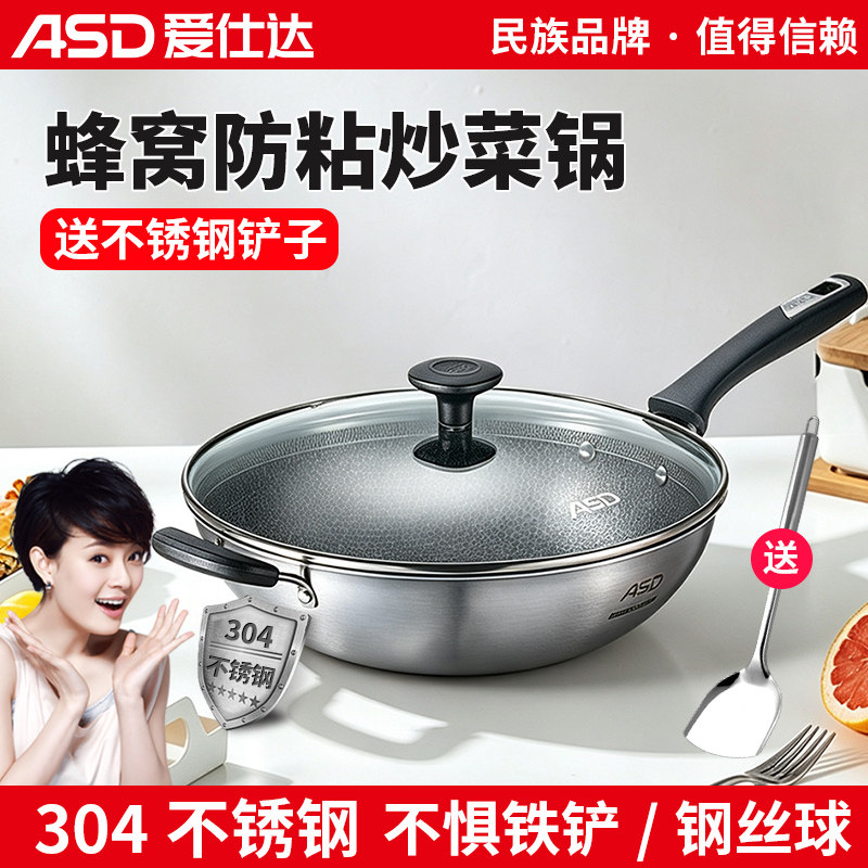 爱仕达炒锅蜂窝防粘锅304不锈钢家用燃气电磁炉适用少油烟炒菜锅