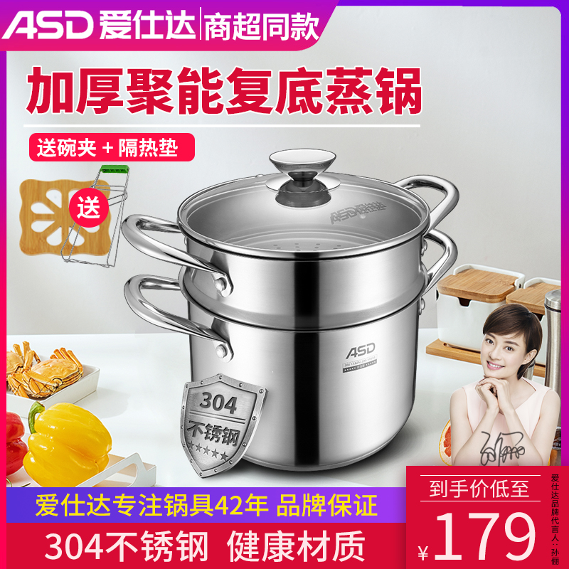 爱仕达22cm蒸锅家用小304不锈钢2层加厚复底蒸馒头电磁炉通用锅具