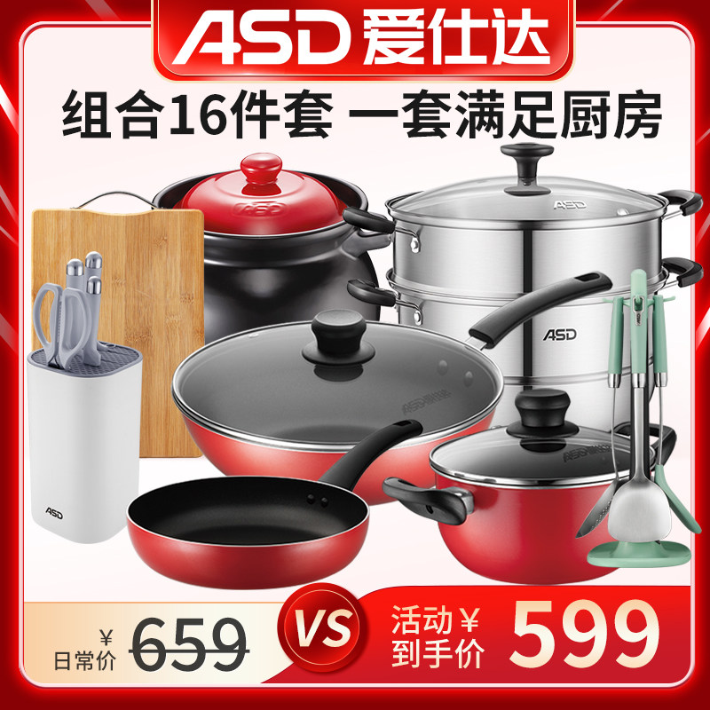 爱仕达锅套装全套家用厨具套装组合16件炒锅汤锅煎锅不粘锅套装锅