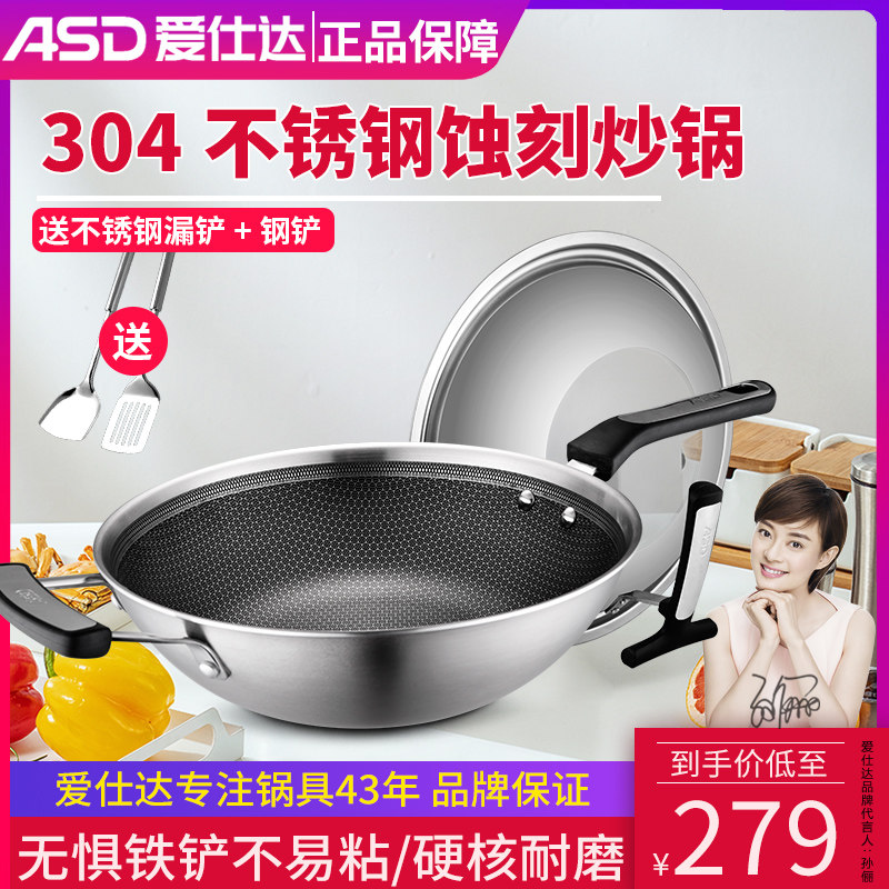 爱仕达炒锅304不锈钢蜂窝30cm家用耐磨燃气电磁炉明火通用炒菜锅