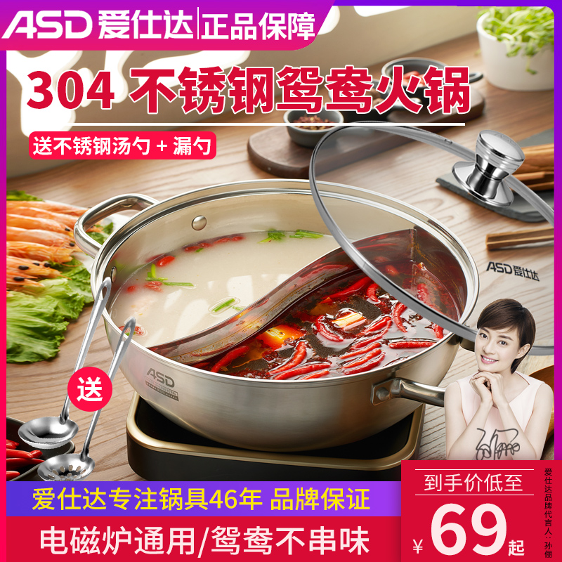 爱仕达火锅清汤/鸳鸯304不锈钢家用大容量电磁炉通用加厚汤锅锅具