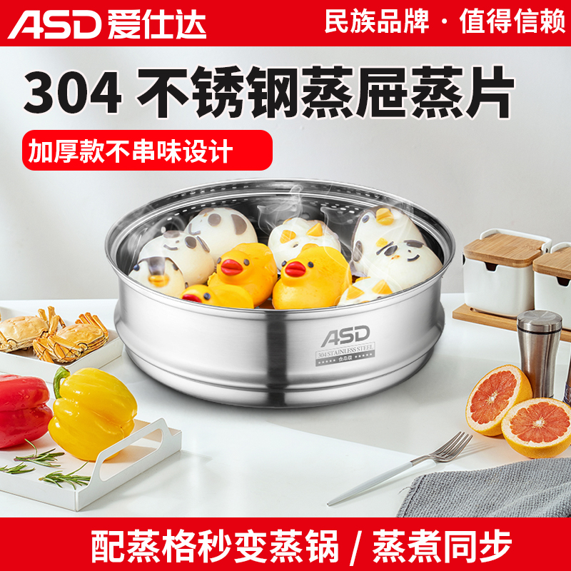 爱仕达蒸格笼屉加厚加高蒸馒头