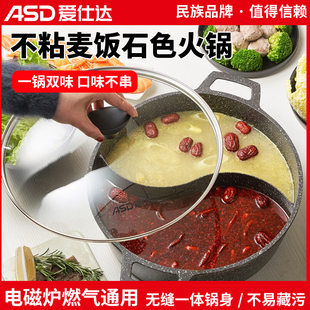 爱仕达鸳鸯锅火锅锅家用不粘加厚大容量火锅盆燃气电磁炉专用锅