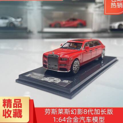 1:64 SCfA CMB 劳斯莱斯幻影八8代车模Phantom 合金汽车模型车模