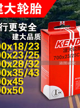 建大公路车自行车轮胎45c内胎700x23c加长法嘴80/100mm25c美嘴28c