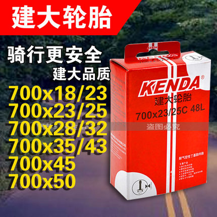建大公路车自行车轮胎45c内胎700x23c加长法嘴80/100mm25c美嘴28c