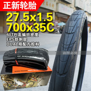 正新C1730自行车轮胎27.5x1.5山地车外胎折叠耐磨防刺光头700x35C