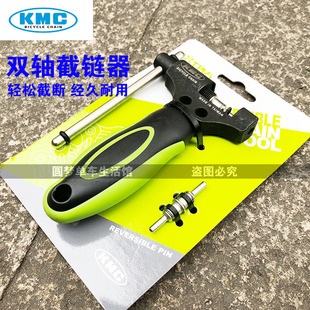 KMC自行车截链器顶针山地车双轴打链器拆卸链条维修工具单车通用