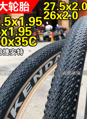 适用捷安特外胎26/27.5x1.95/2.0山地车轮胎建大K1185黄边700x35C