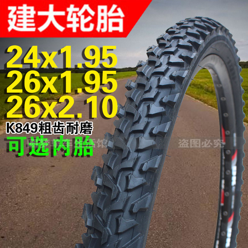建大K849自行车轮胎24x1.75/26x1.95/2.1山地车外胎加厚耐磨越野