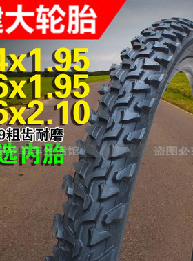 建大K849自行车轮胎24x1.75/26x1.95/2.1山地车外胎加厚耐磨越野
