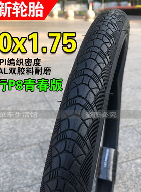 正新折叠车外胎轻量省力