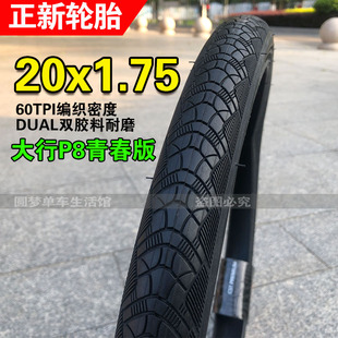 正新C1635大行P8青春版 406 折叠车HIT内外胎20x1.75自行车轮胎47