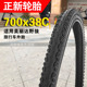 正新C1293自行车轮胎700x38C美利达野狼旅行车内外胎原装 耐磨外带