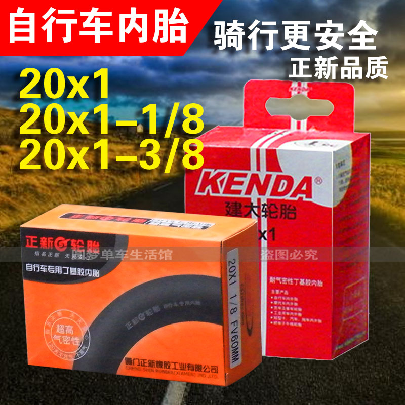 正新451内胎死飞折叠自行车20x1-1/8寸美嘴1-3/8法嘴加长48mm/60L