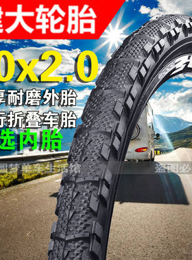 建大K879自行车轮胎20x2.0折叠车外胎P8耐磨加厚50-406半光头省力