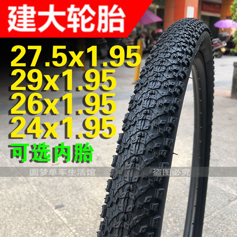 建大K1187自行车轮胎24/26寸/2.75/29x1.95山地车外胎耐磨全地形