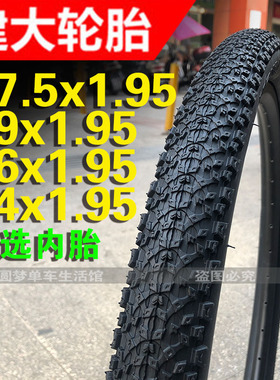 建大K1187自行车轮胎24/26寸/2.75/29x1.95山地车外胎耐磨全地形