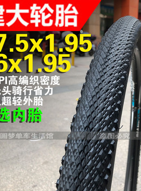 建大K1185自行车轮胎26/27.5x1.95/2.0山地车quicksand外胎半光头