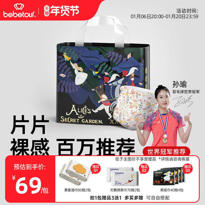 bebetour爱丽丝拉拉裤宝宝超薄柔透气纸尿裤训练裤婴儿尿不湿*1包