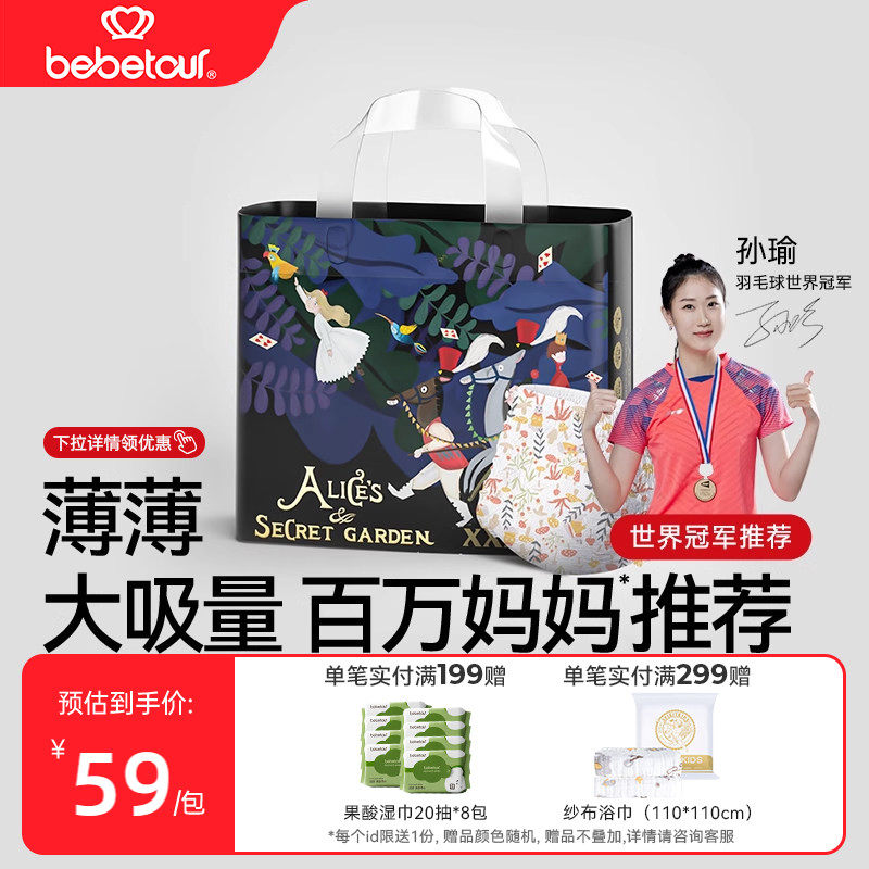 bebetour爱丽丝拉拉裤宝宝专用超薄透气纸尿裤婴儿夜用尿不湿*1包