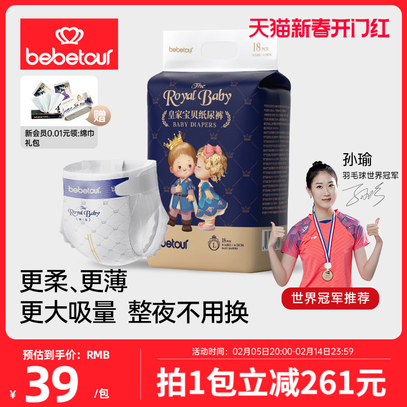 bebetour皇家宝贝mini拉拉裤宝宝超薄柔透气纸尿裤婴儿尿不湿*1包