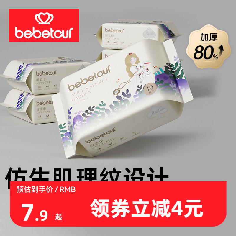 bebetour爱丽丝绵柔巾干湿两用婴儿成人洗脸巾家用便携装非棉柔巾