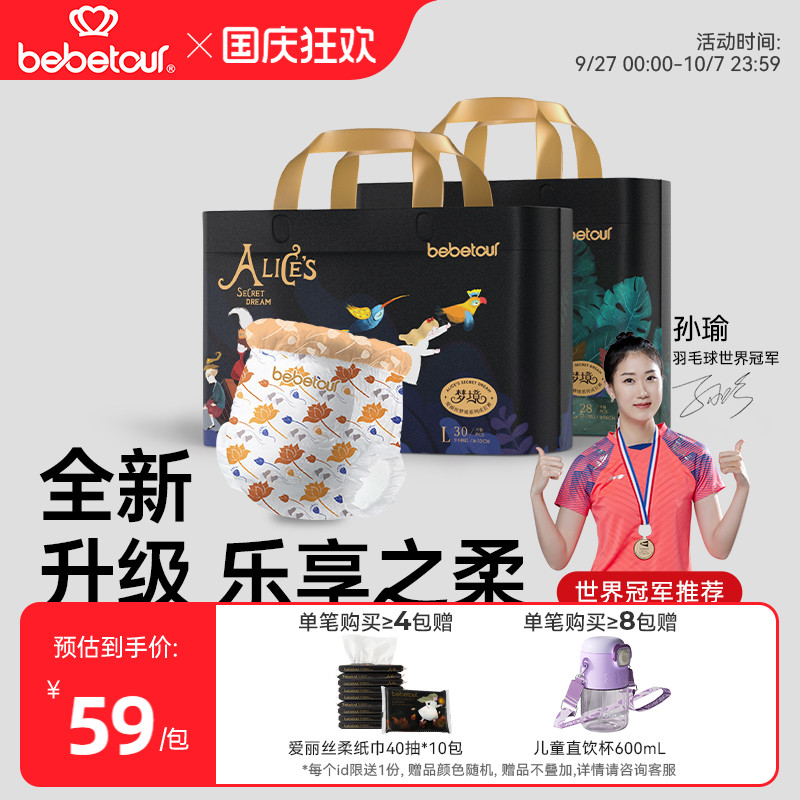 bebetour新款梦境乐享装尿不湿