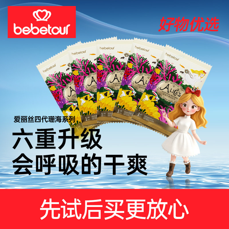 【达人】bebetour珊海拉拉裤试用装超薄透气便携装*5片装