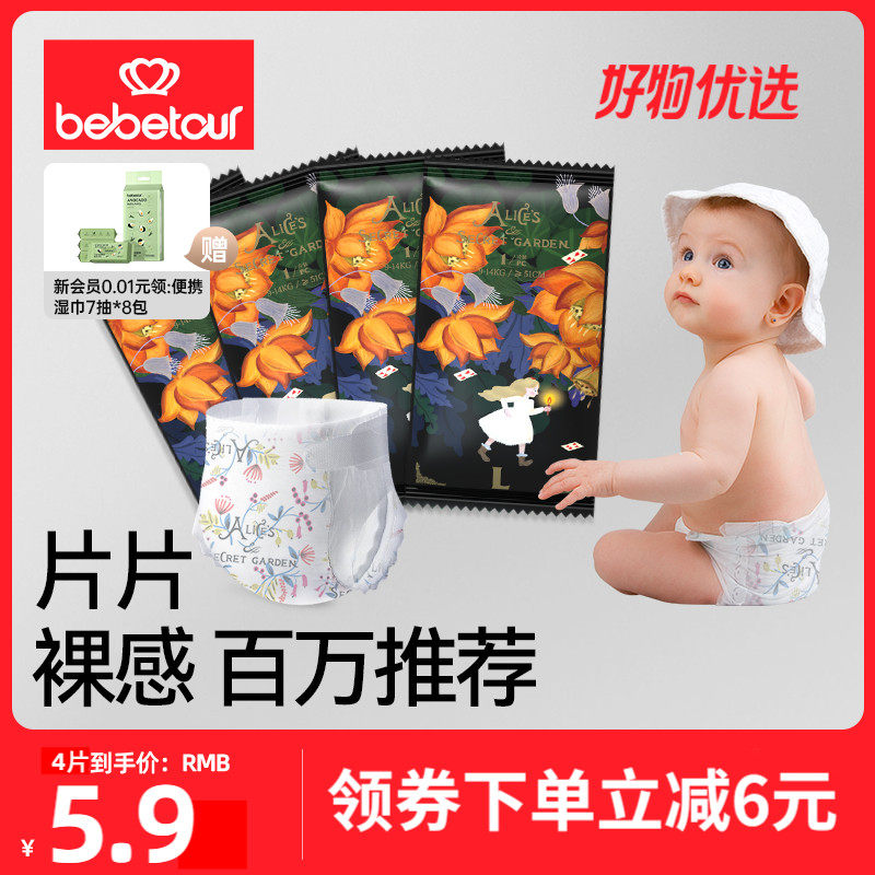 bebetour爱丽丝试用装纸尿裤SML训练裤LXL轻薄便携装